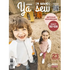 Журнал Ya_sew 6 выпуск 2022 детский